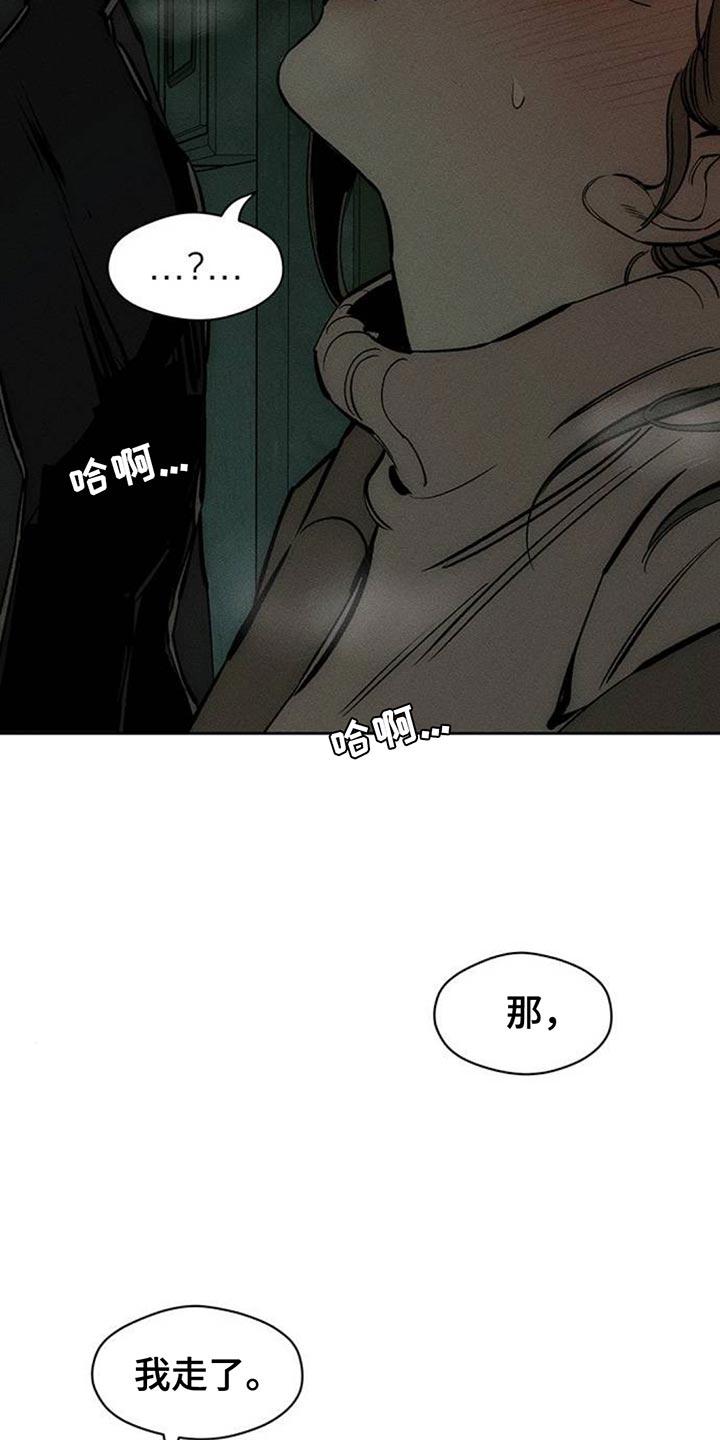 枯萎的花伤心的泪 第107章：明天见 第24页