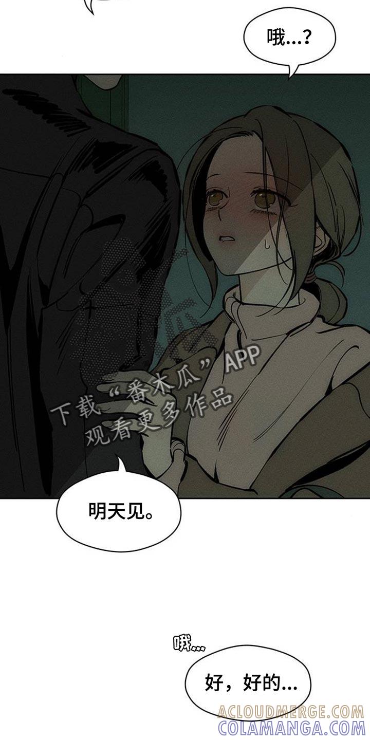 枯萎的花伤心的泪 第107章：明天见 第25页