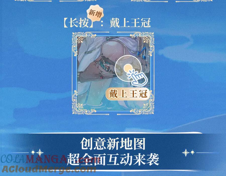 再见，我的国王 特典预热：2月11日 池畔星焰 诞辰王冠 秘密筹备的双向惊喜 第5页