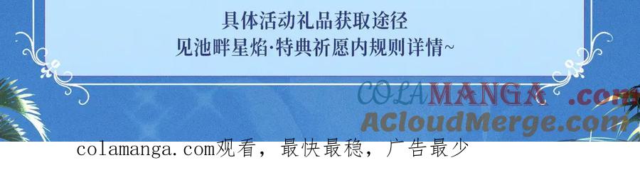 再见，我的国王 特典预热：2月11日 池畔星焰 诞辰王冠 秘密筹备的双向惊喜 第19页