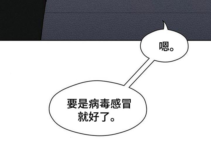 枯萎的花伤心的泪 第108章：我不回家 第14页