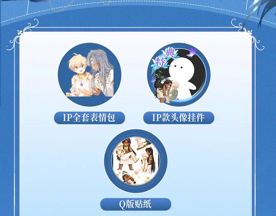 再见，我的国王 特典预热：2月11日 池畔星焰 诞辰王冠 秘密筹备的双向惊喜 第18页