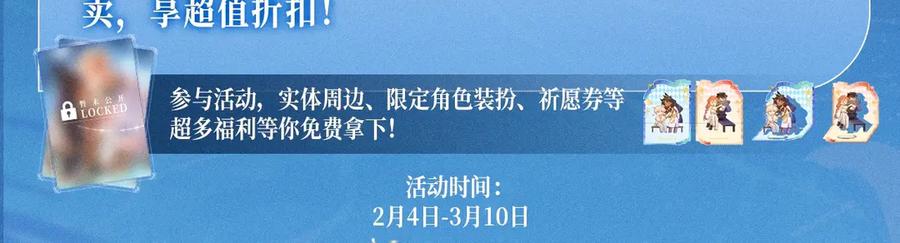 再见，我的国王 特典预热：2月11日 池畔星焰 诞辰王冠 秘密筹备的双向惊喜 第16页