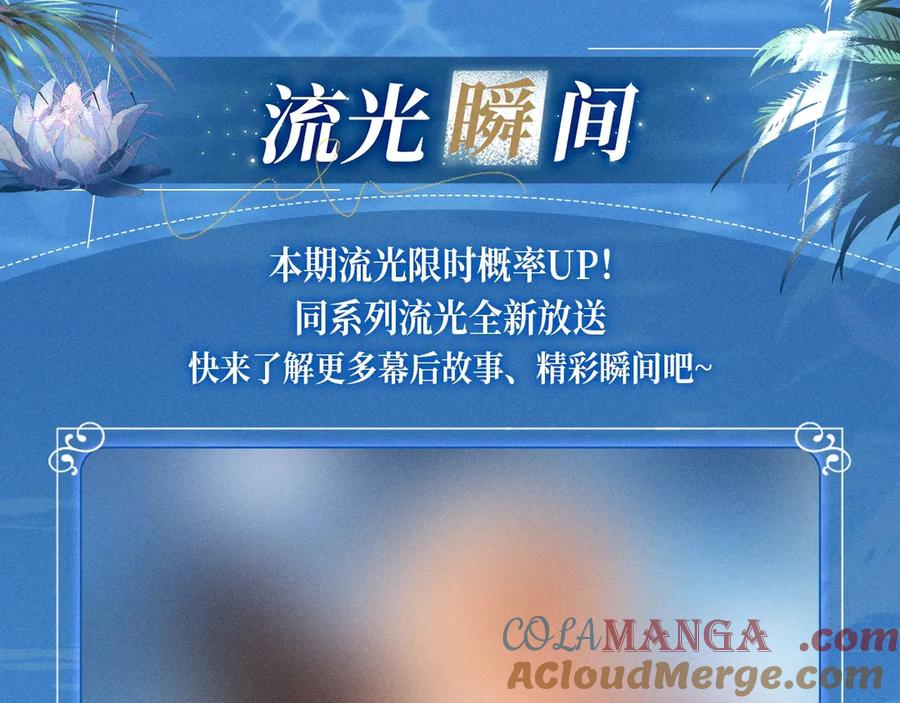 再见，我的国王 特典预热：2月11日 池畔星焰 诞辰王冠 秘密筹备的双向惊喜 第13页
