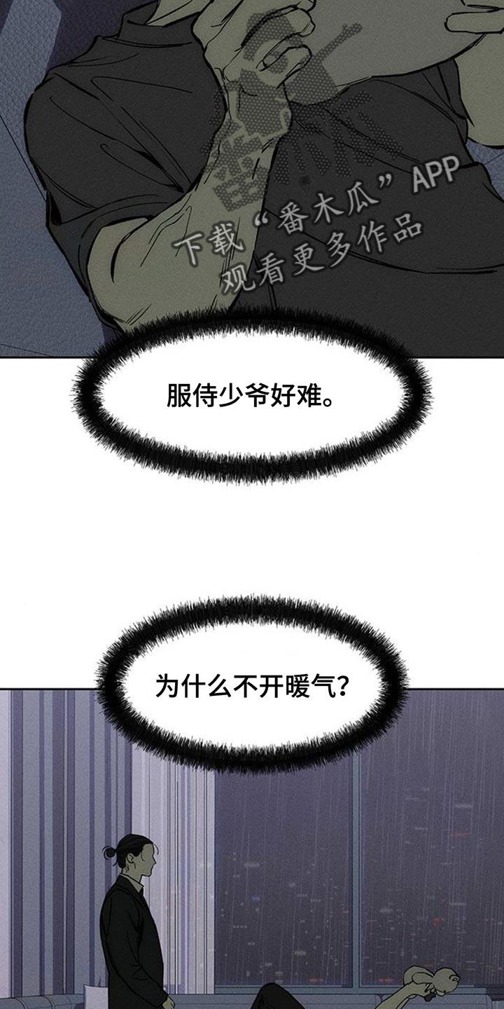枯萎的花伤心的泪 第108章：我不回家 第12页