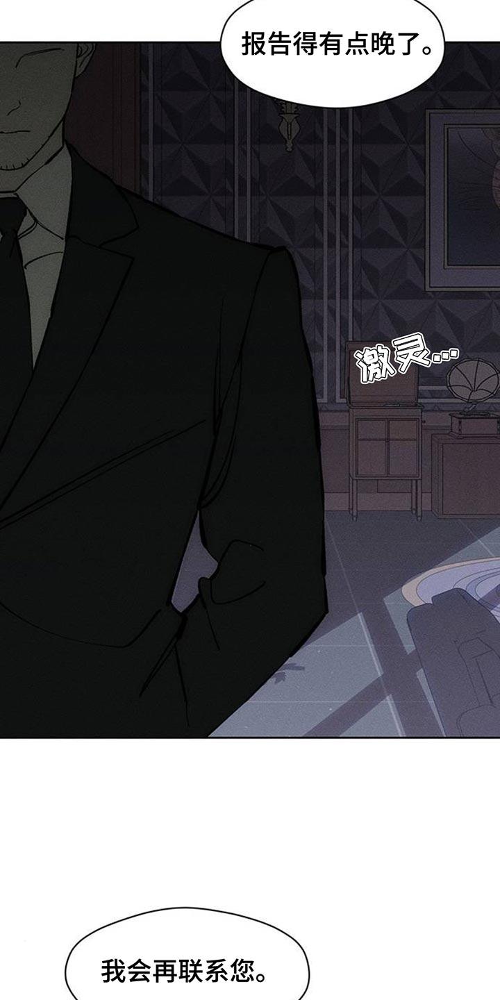 枯萎的花伤心的泪 第108章：我不回家 第6页