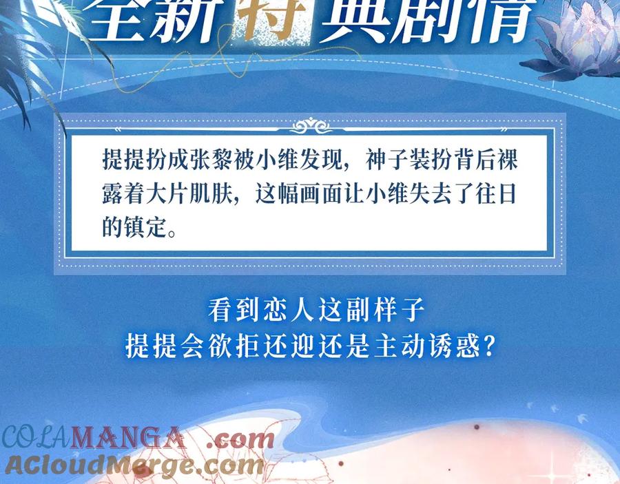 再见，我的国王 特典预热：2月11日 池畔星焰 诞辰王冠 秘密筹备的双向惊喜 第7页