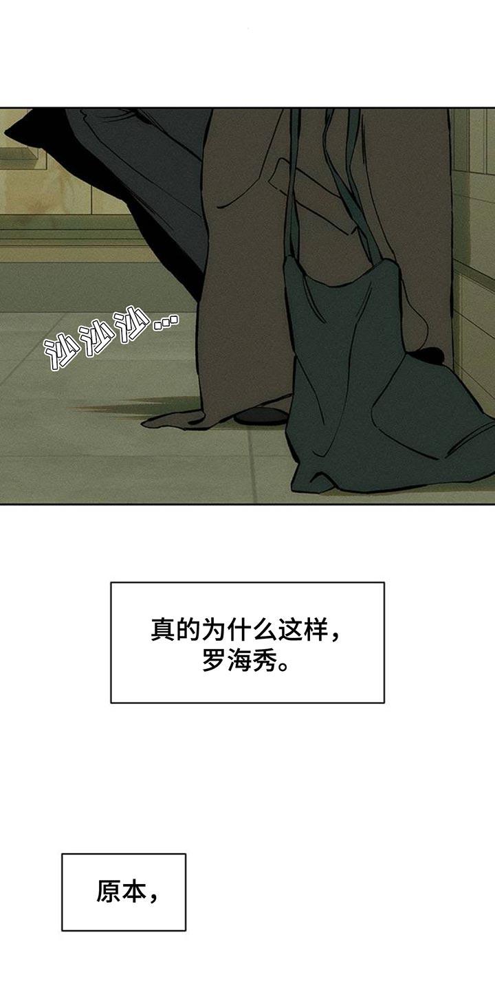 枯萎的花伤心的泪 第108章：我不回家 第2页