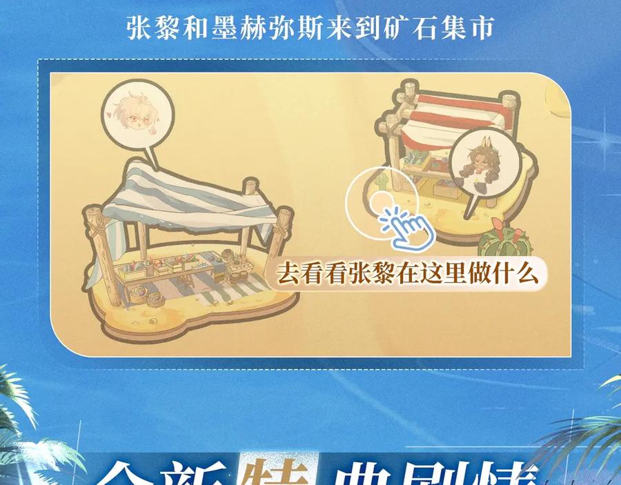 再见，我的国王 特典预热：2月11日 池畔星焰 诞辰王冠 秘密筹备的双向惊喜 第6页