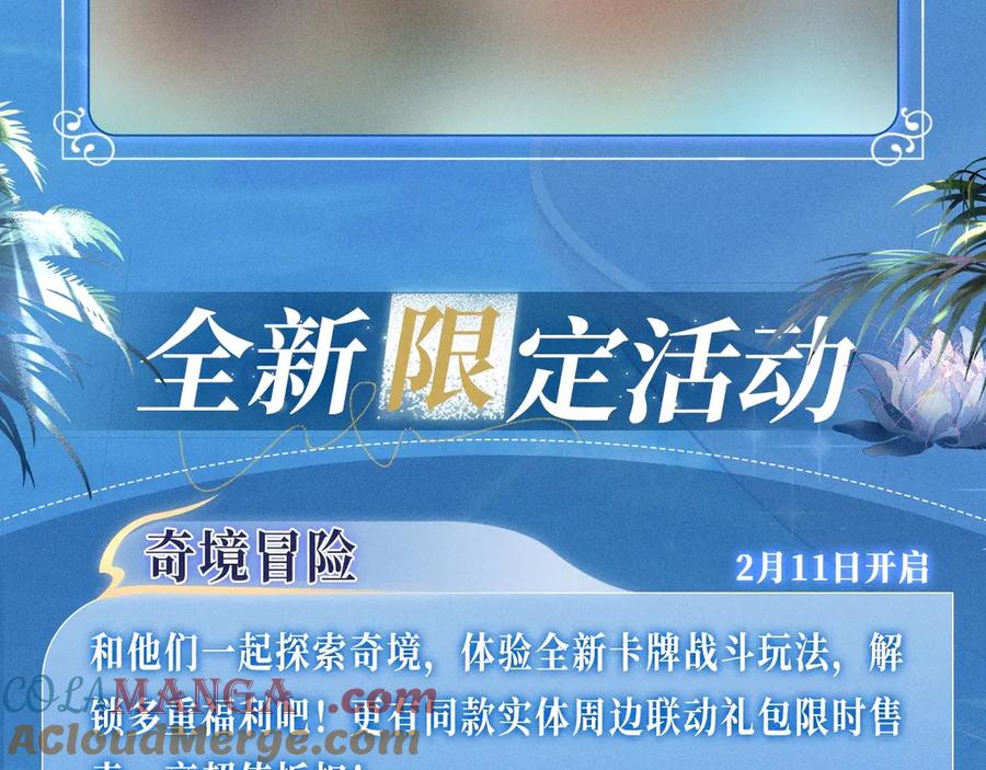 再见，我的国王 特典预热：2月11日 池畔星焰 诞辰王冠 秘密筹备的双向惊喜 第15页