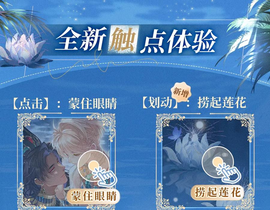 再见，我的国王 特典预热：2月11日 池畔星焰 诞辰王冠 秘密筹备的双向惊喜 第4页