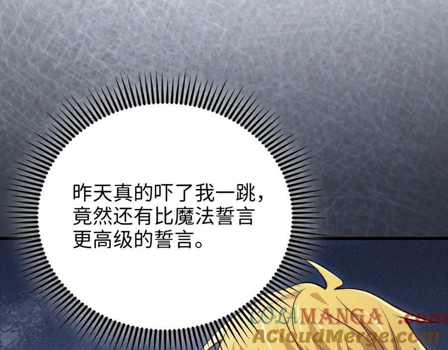 领主大人的金币用不完 - 第122话 神族的存在 - 第181张图