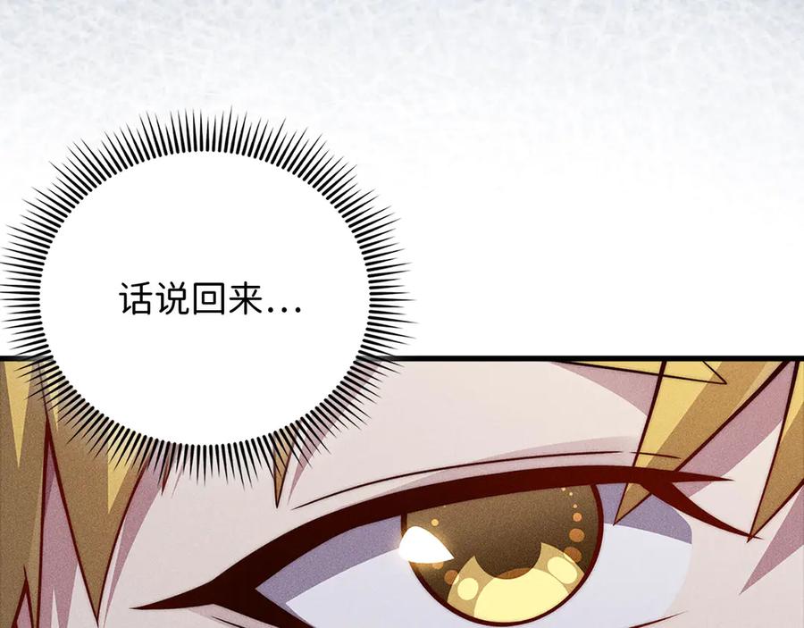 领主大人的金币用不完 - 第122话 神族的存在 - 第184张图