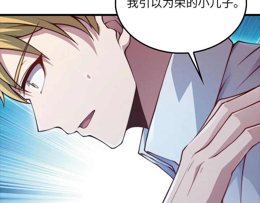 领主大人的金币用不完 - 第122话 神族的存在 - 第216张图