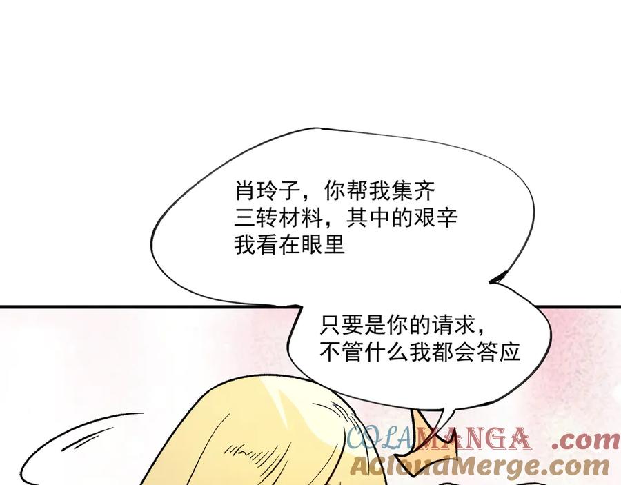 《全民转职：无职的我终结了神明！》第140话 激战！六翼堕天使VS御元妖护使 第13页