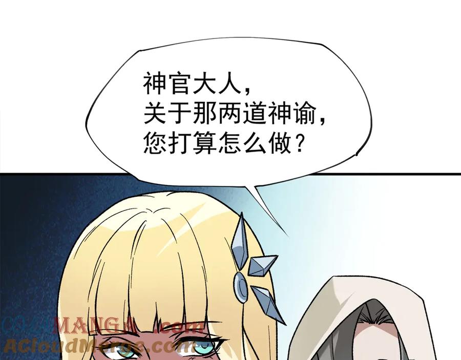 《全民转职：无职的我终结了神明！》第140话 激战！六翼堕天使VS御元妖护使 第9页