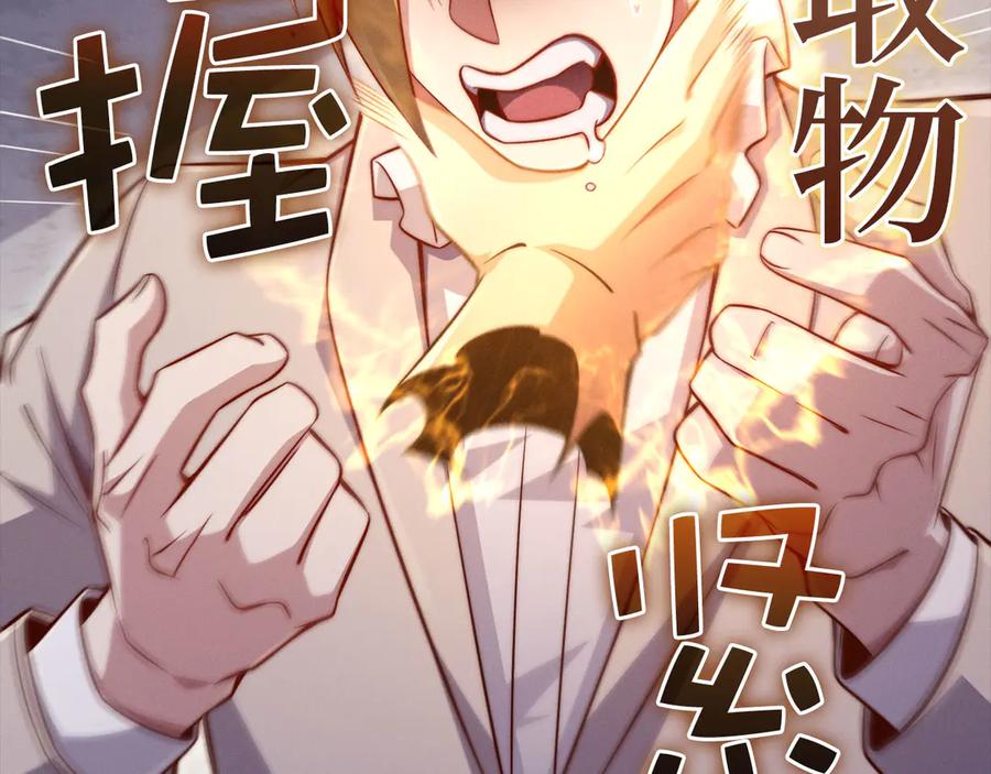 领主大人的金币用不完 - 第142话 黑色黎明会 - 第103张图