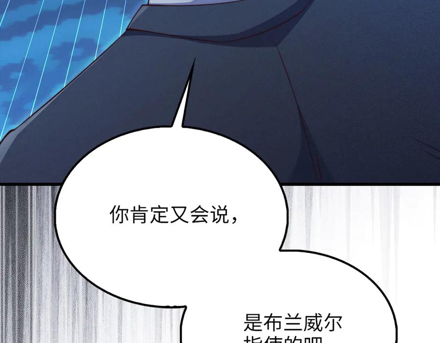 领主大人的金币用不完 - 第142话 黑色黎明会 - 第23张图