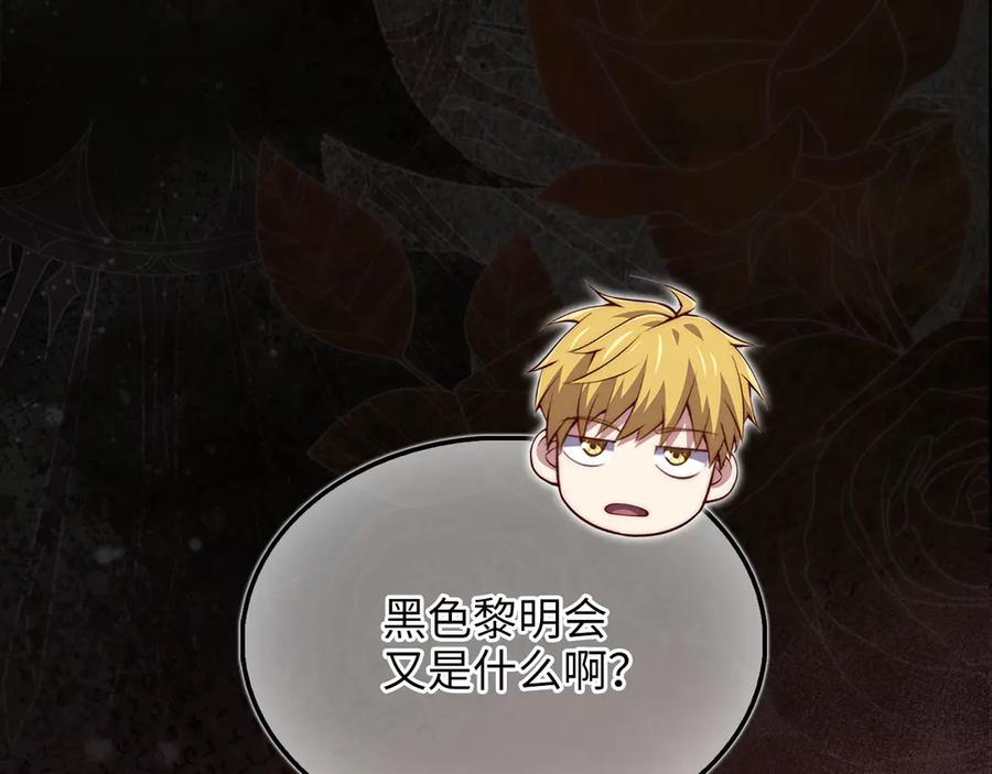 领主大人的金币用不完 - 第142话 黑色黎明会 - 第143张图