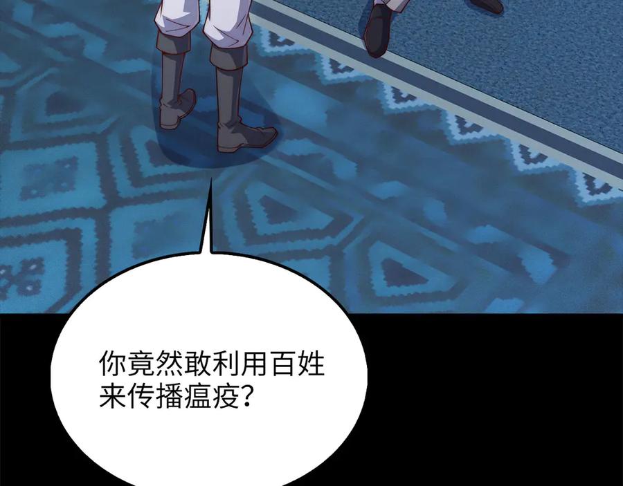 领主大人的金币用不完 - 第142话 黑色黎明会 - 第27张图