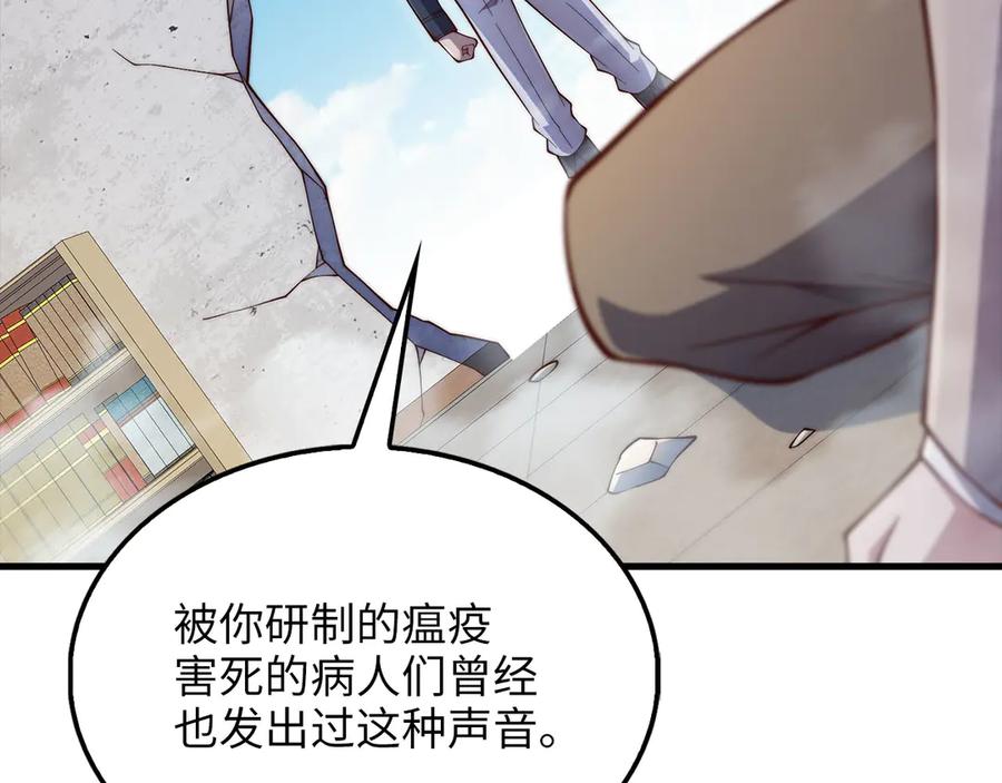 领主大人的金币用不完 - 第142话 黑色黎明会 - 第96张图