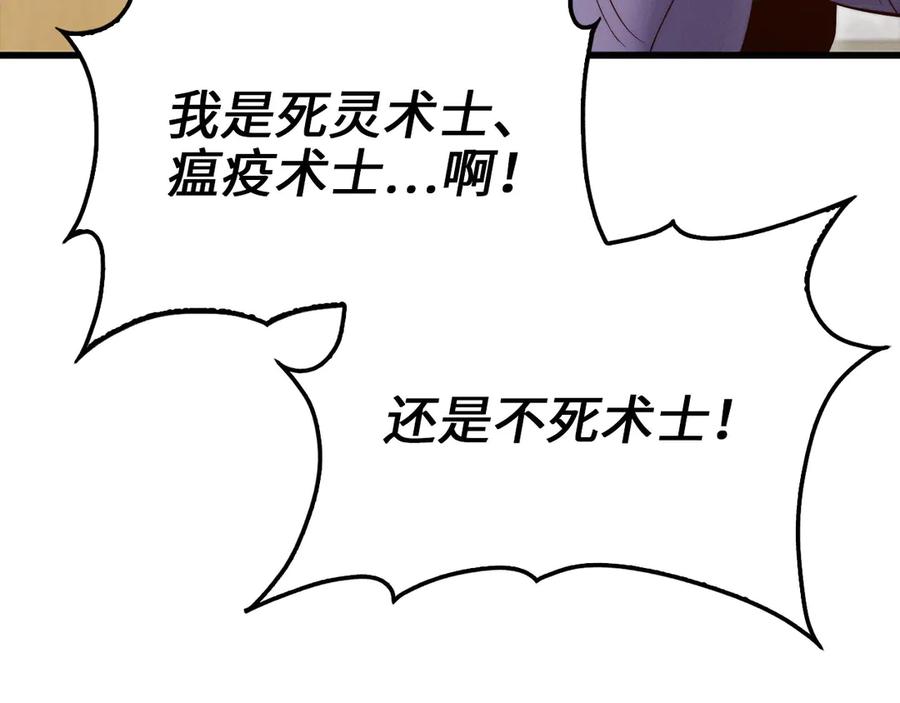 领主大人的金币用不完 - 第142话 黑色黎明会 - 第139张图