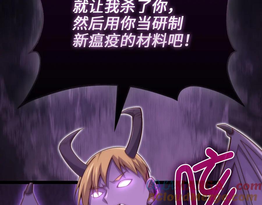 领主大人的金币用不完 - 第142话 黑色黎明会 - 第117张图