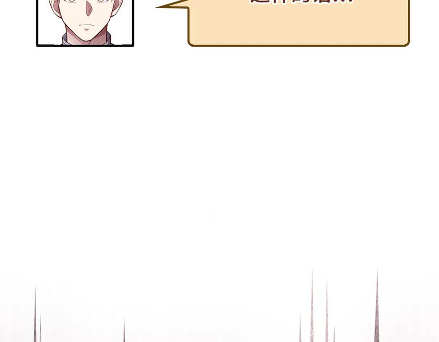 领主大人的金币用不完 - 第142话 黑色黎明会 - 第83张图