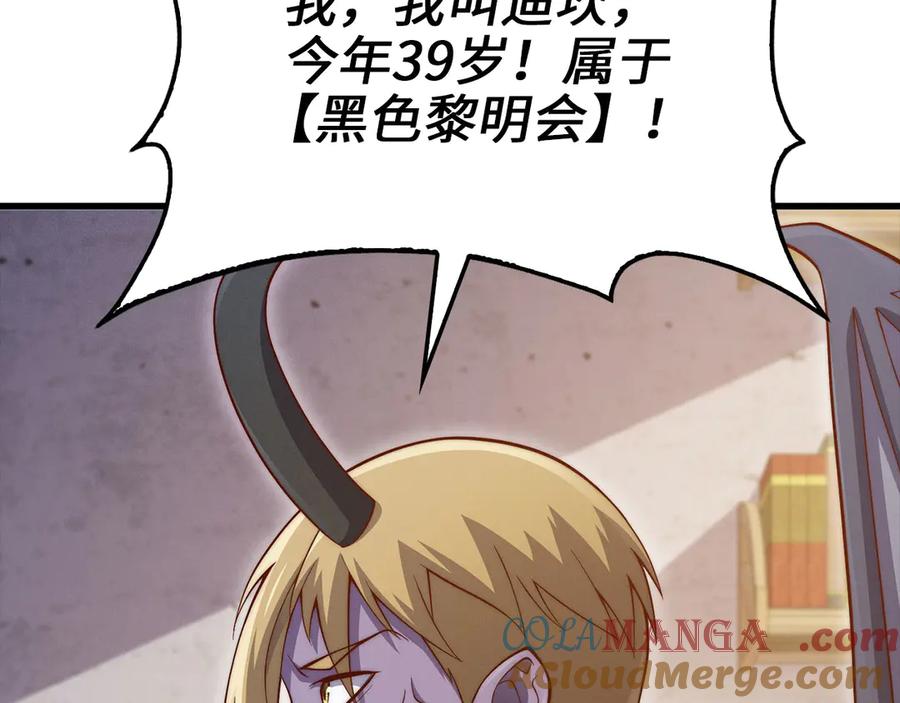 领主大人的金币用不完 - 第142话 黑色黎明会 - 第137张图