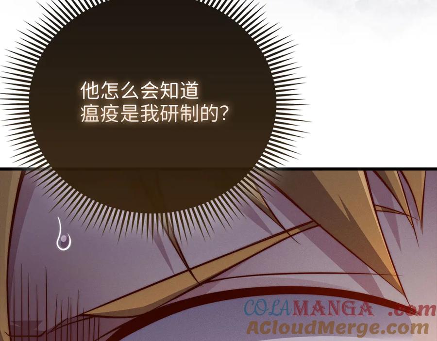 领主大人的金币用不完 - 第142话 黑色黎明会 - 第105张图