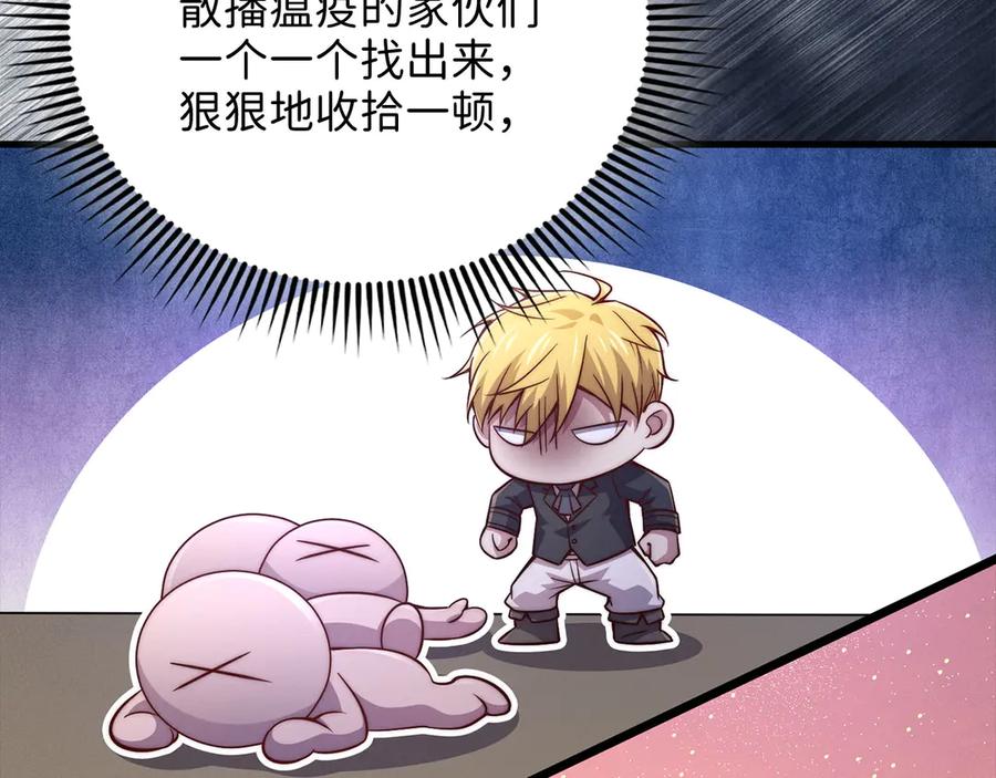 领主大人的金币用不完 - 第142话 黑色黎明会 - 第59张图