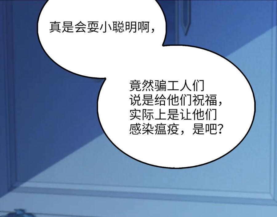 领主大人的金币用不完 - 第142话 黑色黎明会 - 第10张图