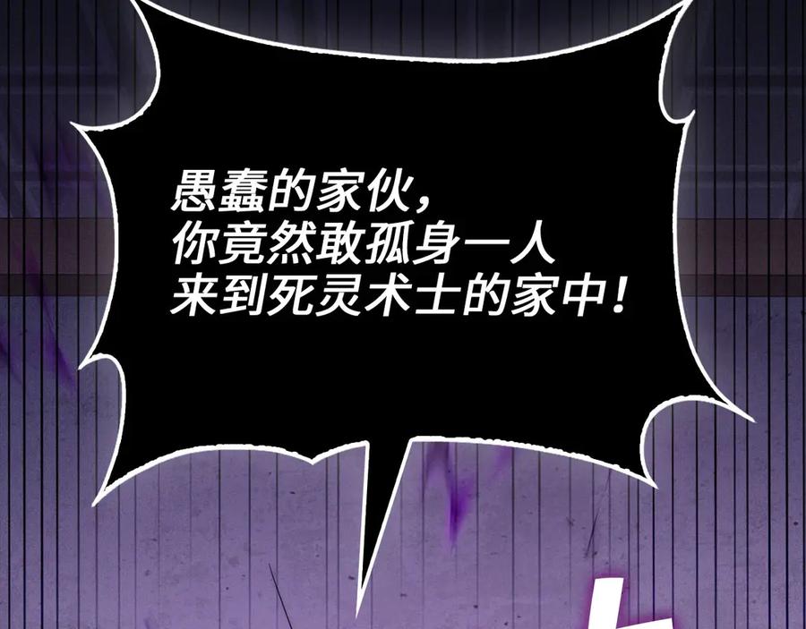 领主大人的金币用不完 - 第142话 黑色黎明会 - 第108张图