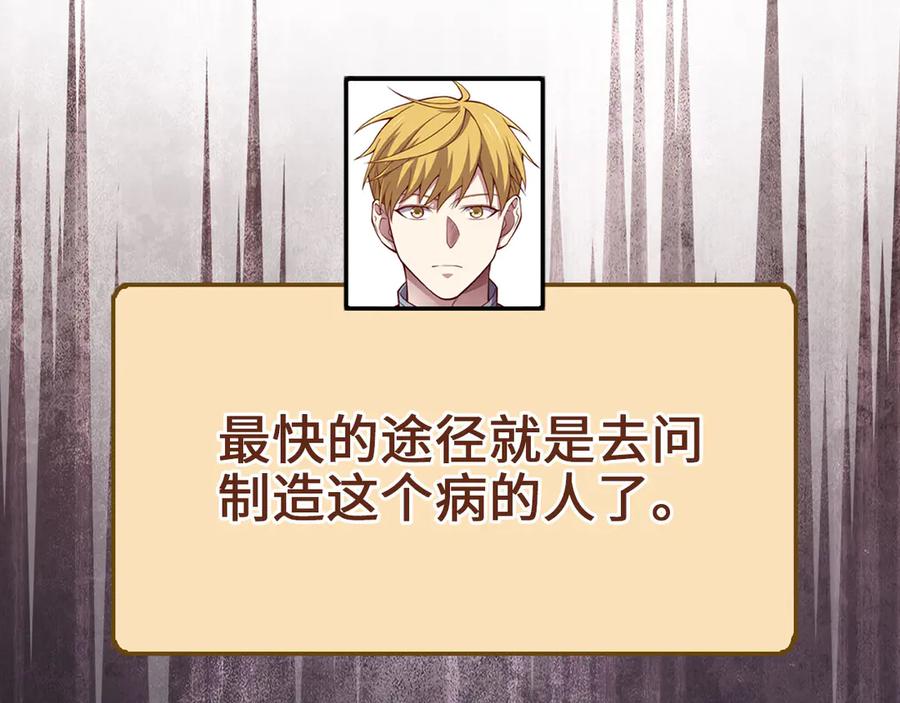 领主大人的金币用不完 - 第142话 黑色黎明会 - 第84张图