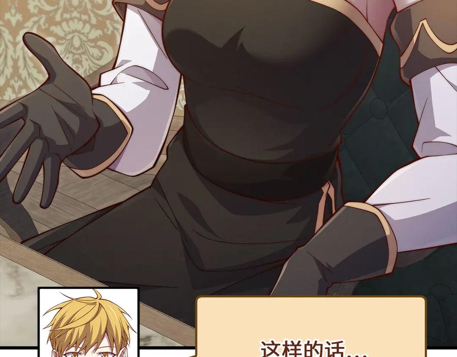 领主大人的金币用不完 - 第142话 黑色黎明会 - 第82张图