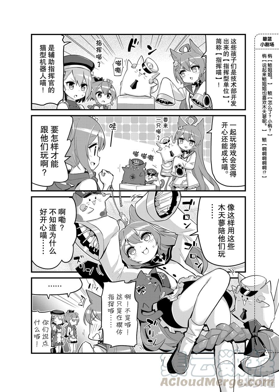 《碧蓝航线 微速前行》15 茗 第3页