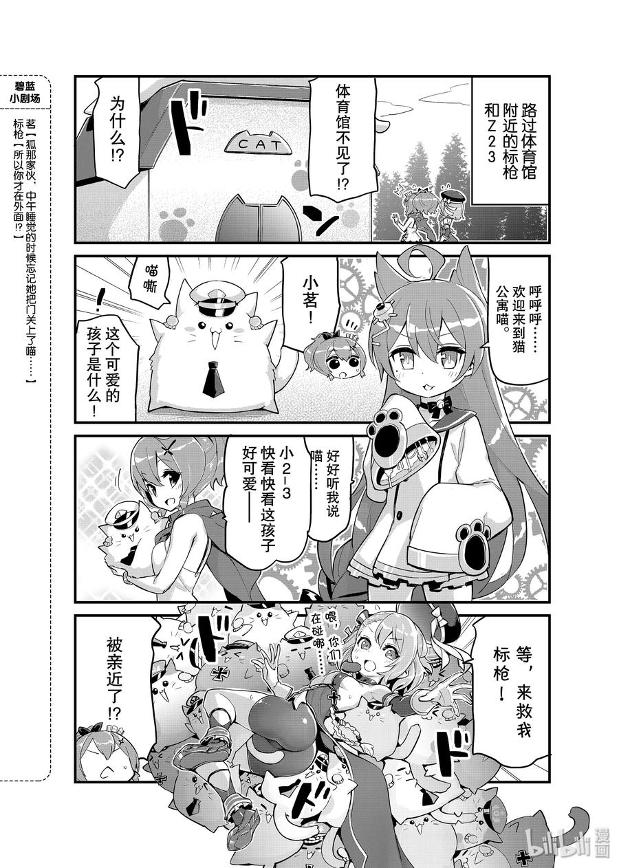 《碧蓝航线 微速前行》15 茗 第2页