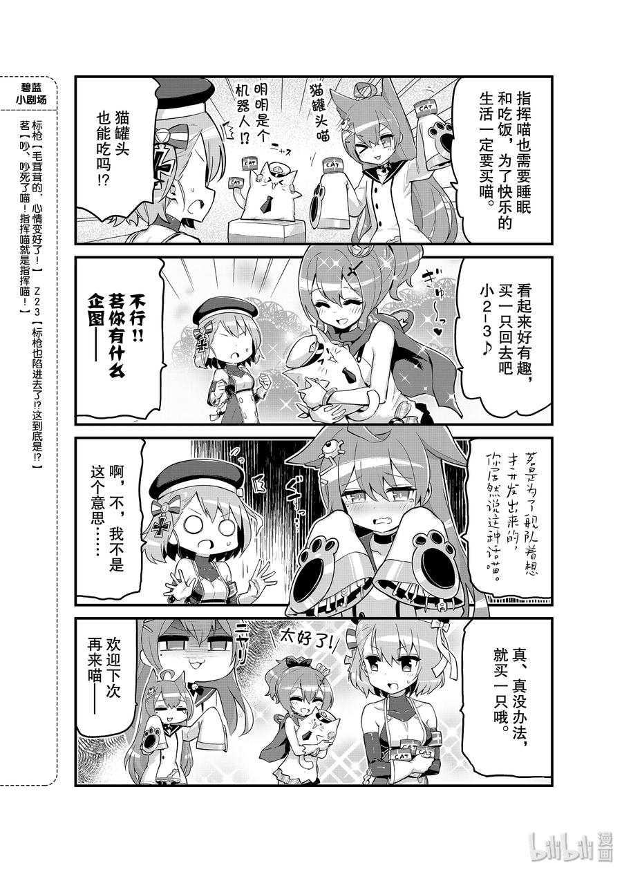 《碧蓝航线 微速前行》15 茗 第4页
