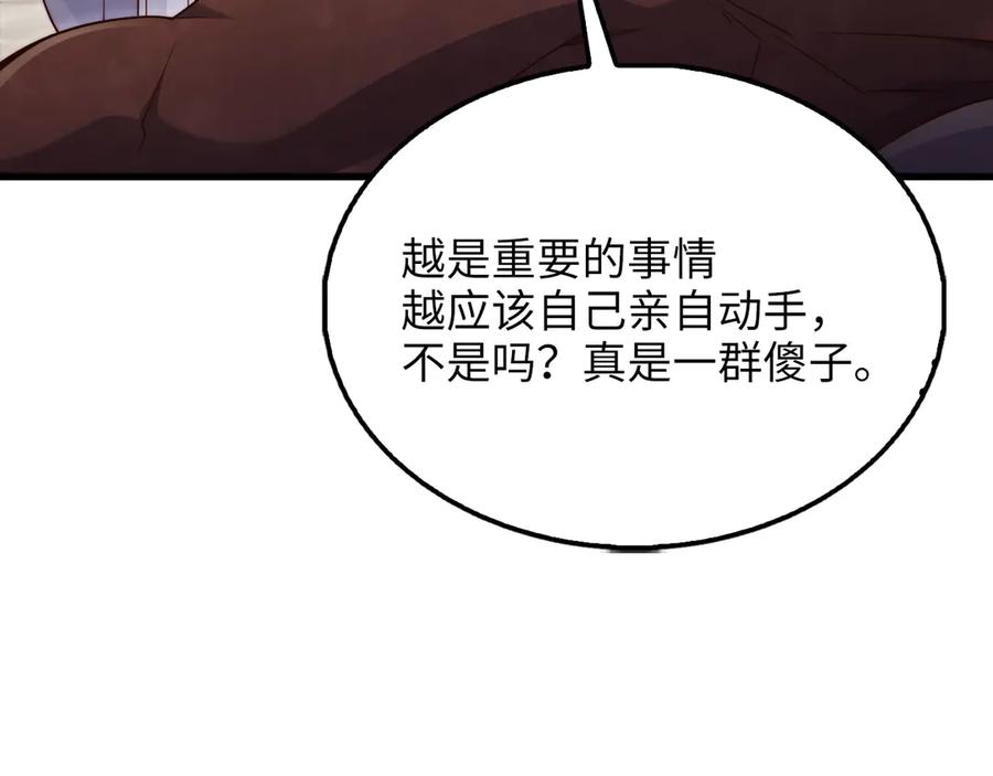 领主大人的金币用不完 - 第153话 魔神 - 第44张图