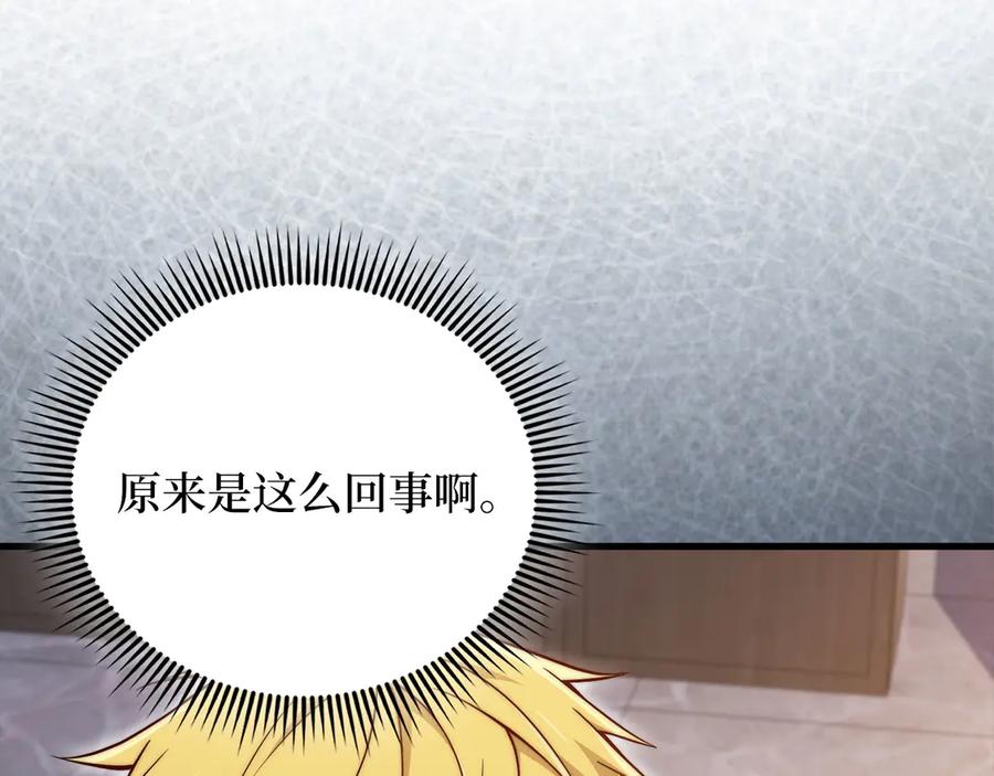 领主大人的金币用不完 - 第153话 魔神 - 第30张图