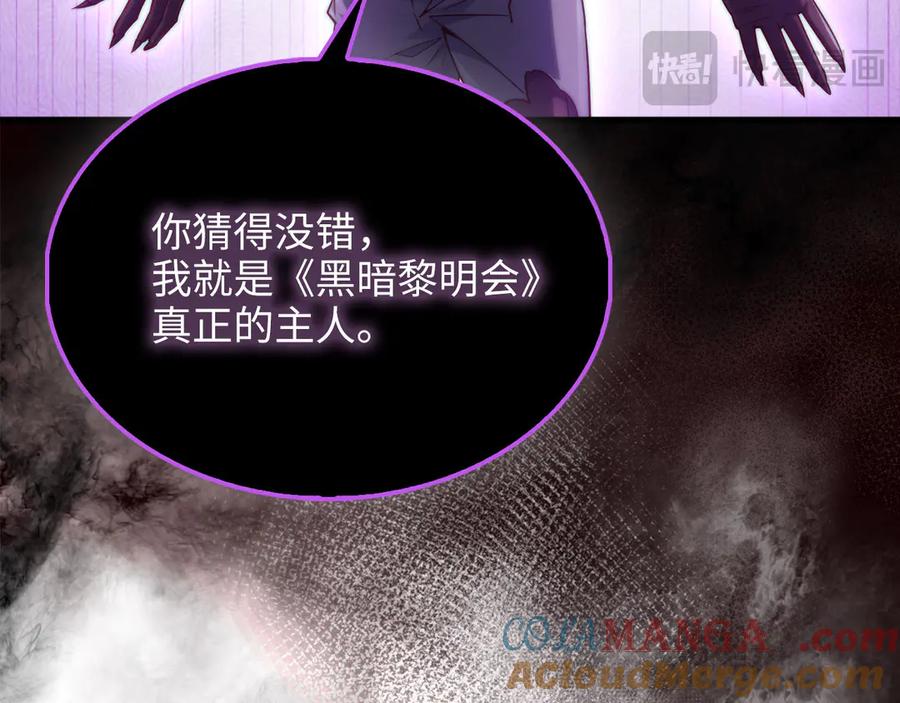 领主大人的金币用不完 - 第153话 魔神 - 第69张图