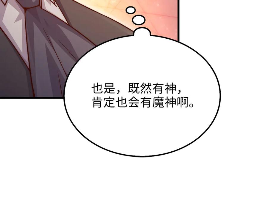 领主大人的金币用不完 - 第153话 魔神 - 第72张图