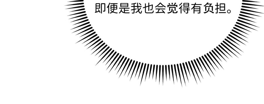 领主大人的金币用不完 - 第153话 魔神 - 第76张图