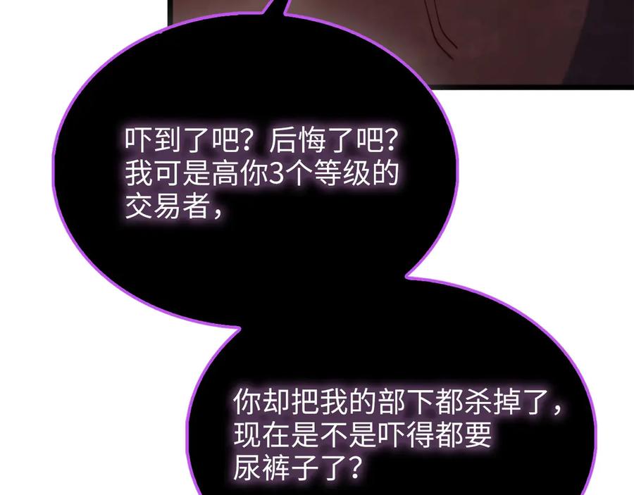 领主大人的金币用不完 - 第153话 魔神 - 第80张图