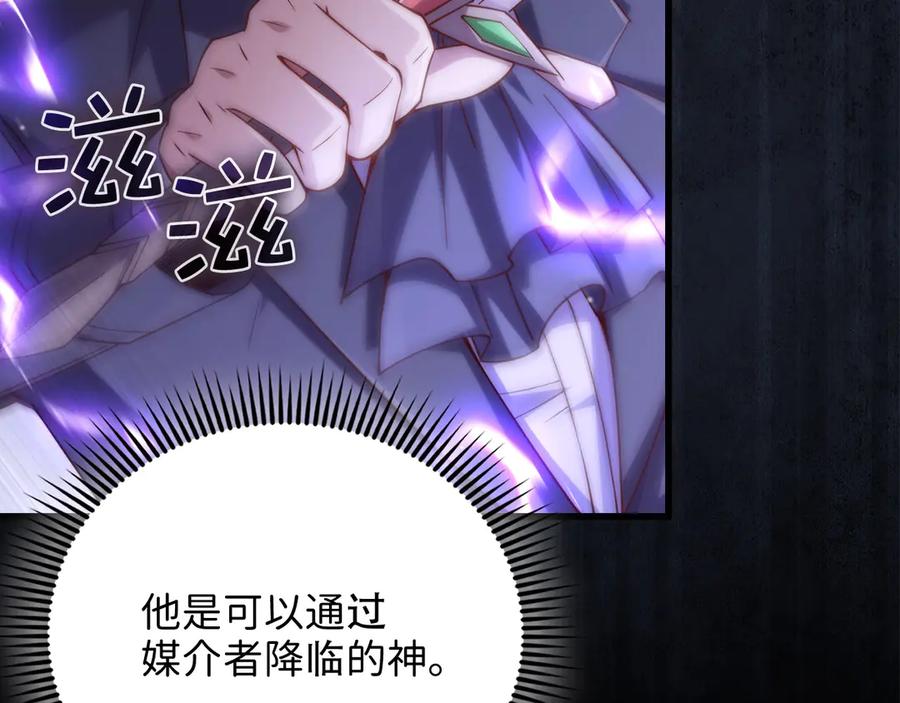 领主大人的金币用不完 - 第153话 魔神 - 第56张图