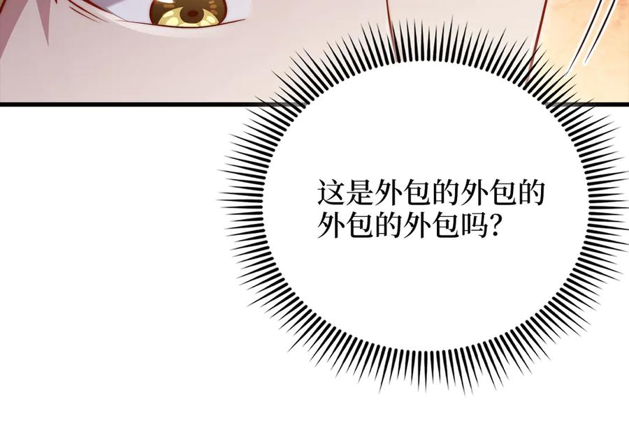 领主大人的金币用不完 - 第153话 魔神 - 第40张图