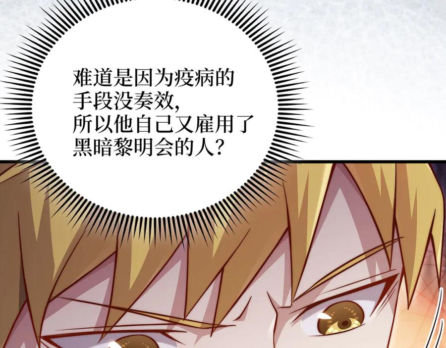 领主大人的金币用不完 - 第153话 魔神 - 第39张图