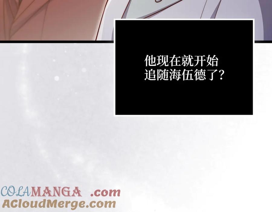 领主大人的金币用不完 - 第154话 剑花 - 第145张图