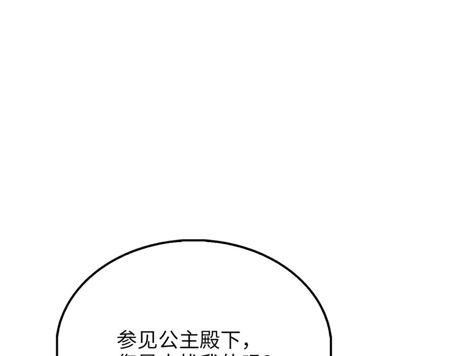 领主大人的金币用不完 - 第154话 剑花 - 第115张图