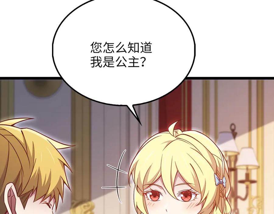 领主大人的金币用不完 - 第154话 剑花 - 第119张图